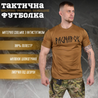 Тактическая потоотводящая футболка oblivion tactical ragnarok кайот 0 L - изображение 2