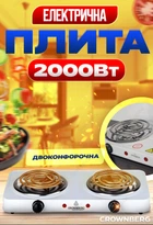 Электроплита настольная двухконфорочная спиральная Crownberg CB 3744 2000 Вт Белый