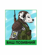 Шеврон патч " Пес сталкер Монолит с вашим позывным " на липучке велкро - изображение 1