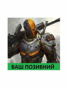 Шеврон патч " Детстроук снайпер з вашим позивним " на липучці велкро - зображення 1