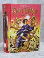 Книга "Гарри Поттер и орден Феникса" Дж.К.Ролинг