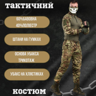 Тактический костюм bandit мультикам ВН1107 XL - изображение 2