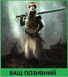 Шеврон патч "Хорек лицар" на ліпучкі велкро - зображення 1