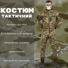Тактичний костюм kord піксель ВН1170 L - зображення 3