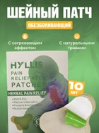 Пластир для шиї знеболюючий медичний патч від болю в шийному відділі 10шт Hyllis - зображення 1