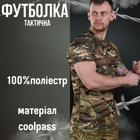 Тактическая потоотводящая футболка coolpass мультикам 0 S - изображение 4