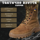 Весняні тактичні черевики copper Койот 42 - зображення 7