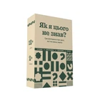 Настольная игра «Як я цього не знав?», classic edition