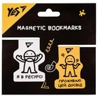 Закладки магнитные Yes Не ускладнюй!, 2шт, желтая и белая