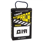 Игра настольная Твоя правда мое действие Strateg 30233
