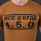 Потоотводящая мужская футболка coolmax с принтом "Все буде 4.5.0" койот размер XL - изображение 5