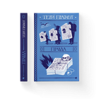 Книга Правда. Автор - Террі Пратчетт (ВСЛ) (9786176794455)