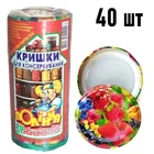Крышки для консервации винтовые антикоррозионные с рисунком Полинка Twist-off 82 мм, 40 шт. (2х20). Украина