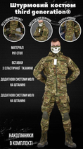 Штурмовой тактический костюм HORN third generation мультикам L - изображение 4