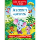 Як перестати соромитися?