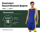 Форма баскетбольная LIDONG L046 (полиэстер, размер 4XL, рост 180-185, Синий-желтый) (L046_Синий желтый_4XL)