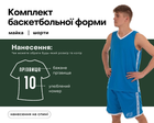 Форма баскетбольна LIDONG LD-8023 (поліестер, розмір 5XL 180-185, Синій) (LD-8023_Синій_5XL)