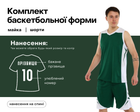 Форма баскетбольна LIDONG L046 (поліестер, розмір 4XL, зріст 180-185, Зелений-білий) (L046_Зелений-білий_4XL)