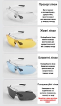 Защитные очки тактические с поляризацией белые 5 линз One siz+ - изображение 3