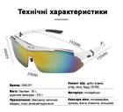 Захисні окуляри тактичні з поляризацією білі 5 лінз One siz+ - зображення 7