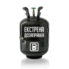 Бочонок бар с подсветкой и принтом "Экстренная дозаправка" 211-001-023