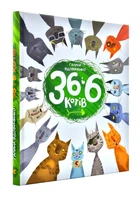 36 і 6 котів (вусато-хвостата історія для дітей) - Вдовиченко Галина (9786176791294)