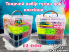 Набор для плетения браслетов Fashion Loom Bands 12000 резинок - 4-ярусный кейс с аксессуарами (427374542)