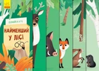 Дізнайся хто найменший у лісі (9789667498023)
