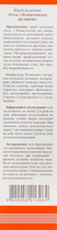 Гель з D-пантенолом від опіків - Еліксир 75ml (760130-54849) - изображение 3