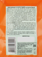 Крем-бальзам протизастудний з екстрактом берези - Народний цілитель 30ml (841624-79819) - изображение 2