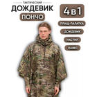 Тактичний військовий дощовик-пончо (плащ-намет), розмір універсальний, колір хакі - зображення 7