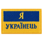 Шеврон патч на липучці "Я Українець" жовтий-блакитний TY-9927 - зображення 1