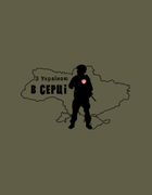 Футболка хлопковая для ВСУ с принтом З Україною в серці олива 50 - изображение 2