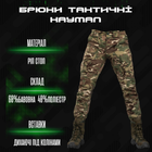 Тактические брюки Kayman Rip-Stop Мультикам XL - изображение 8