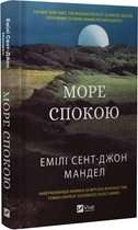 Книга Море Спокою
