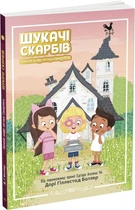 Тайний шифр містера Самерлінга. Книга 1