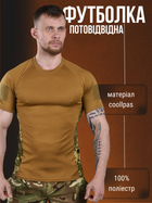 Тактична футболка потоотводящая кайот вставки піксель S - зображення 3
