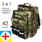 Медичний рюкзак DERBY RBM-6 піксель