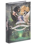 Школа Добра і Зла. Останнє Довго та Щасливо. Книга 3 - Зоман Чейнані (9786170932921)