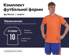 Форма футбольная Lingo LD-5019 (PL, размер 2XL, Оранжевый-синий) (LD-5019_Оранжевый-синий_2XL)