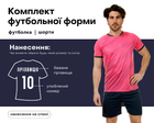 Форма футбольная SP-CO-8246 (PL, р-р 2XL, Розовый-черный) (CO-8246_Розовый-черный_2XL)