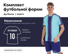 Форма футбольная SP-D8825 (PL, размер 4XL, рост 196-201, Мятный-синий) (D8825_Мятный-синий_4XL)