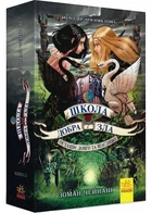 Школа Добра і Зла. Останнє Довго та Щасливо. Книга 3