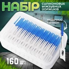 Набір синіх міжзубних йоршиків 160 шт. Інтердентальні силіконові зубочистки, Щітки для міжзубних проміжків TM Novynka