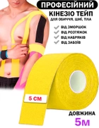 Кинезио тейп для тела спорта Жёлтый 5см на 5м Классический Универсальный кинезиологическая лента для лица и тела - изображение 1