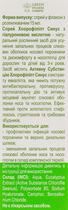 Спрей "Хлорофіліпт синус" з гіалуроновою кислотою - Green Pharm Cosmetic 15ml (767905-4727) - изображение 3
