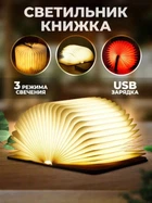Универсальный ночник Книга и светильник для детской комнаты и уютного сна