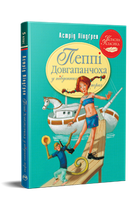 Книга Пеппі Довгапанчоха в південних морях (кн3) - Ліндґрен А. (978-617-8373-38-2)