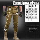 Стрейчевые тактические штаны 7.62 кайот ВТ1057 XL - изображение 10