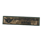 Шеврон патч на липучці Десантно-штурмові війська з емблемою, на піксельному фоні, 2,8*12,5см. - зображення 1